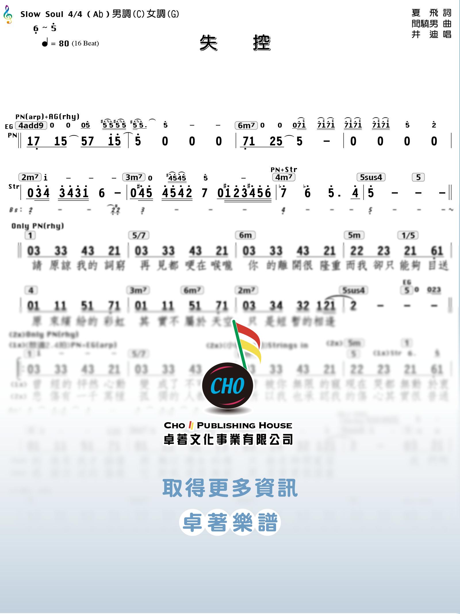 失控